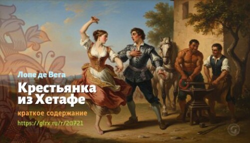 wt_krestyanka-iz-xetafe-vega-de_207215493626f62f8efa8cdda.jpg